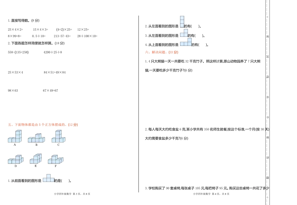 人教版数学四年级下册期中检测1测试试卷含答案.pdf_第2页