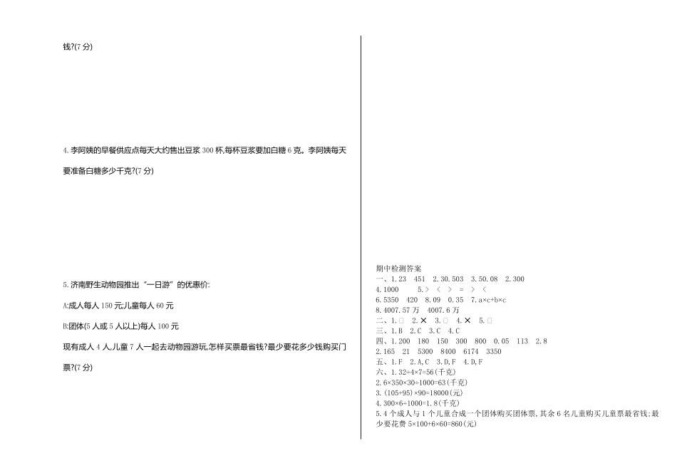 人教版数学四年级下册期中检测1测试试卷含答案.pdf_第3页