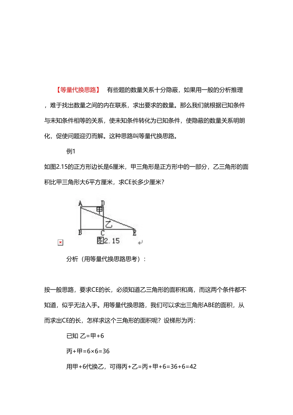 人教版数学六年级上册10、等量代换思路测试试卷含答案.pdf_第1页