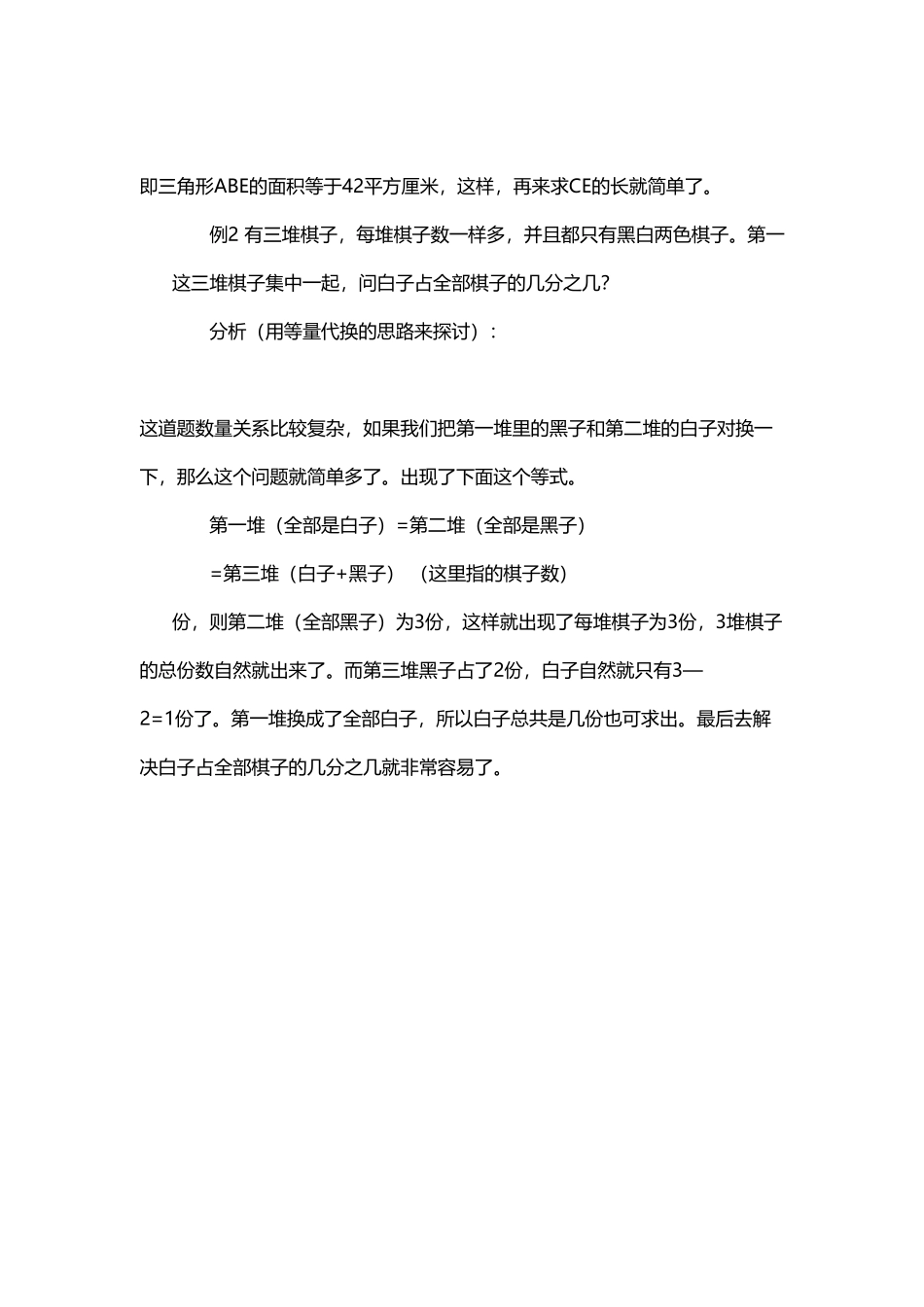 人教版数学六年级上册10、等量代换思路测试试卷含答案.pdf_第2页