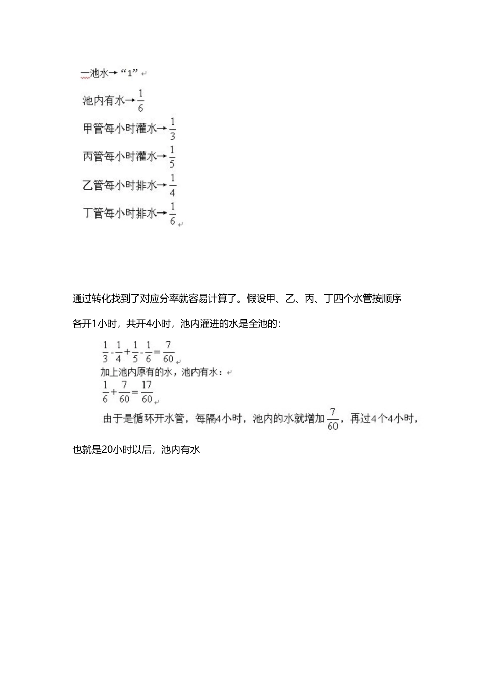 人教版数学六年级上册11、对应思路_测试试卷含答案.pdf_第3页