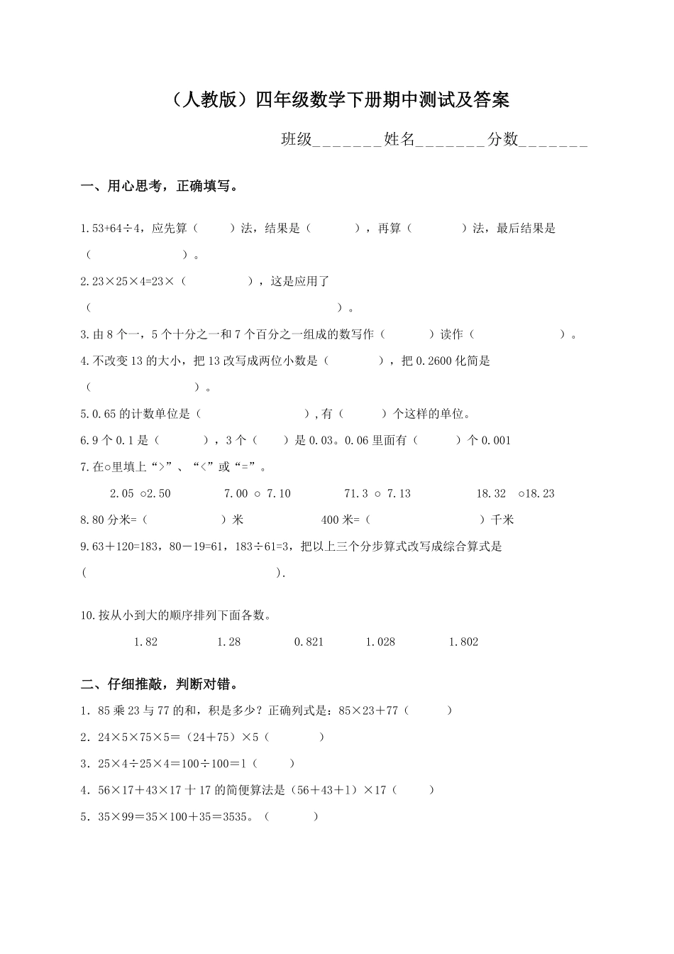 人教版数学四年级下册期中测试卷2测试试卷含答案.pdf_第1页