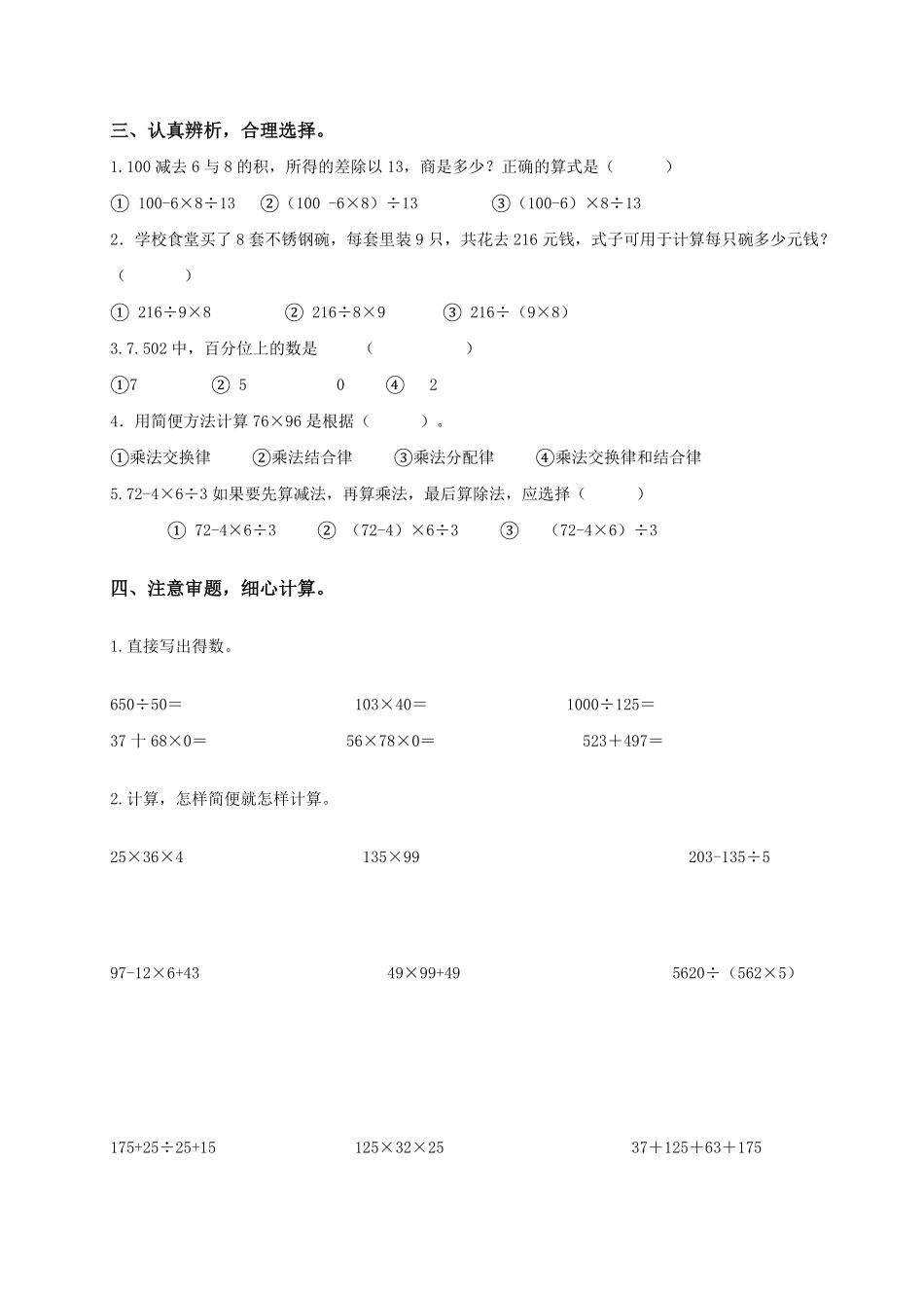 人教版数学四年级下册期中测试卷2测试试卷含答案.pdf_第2页