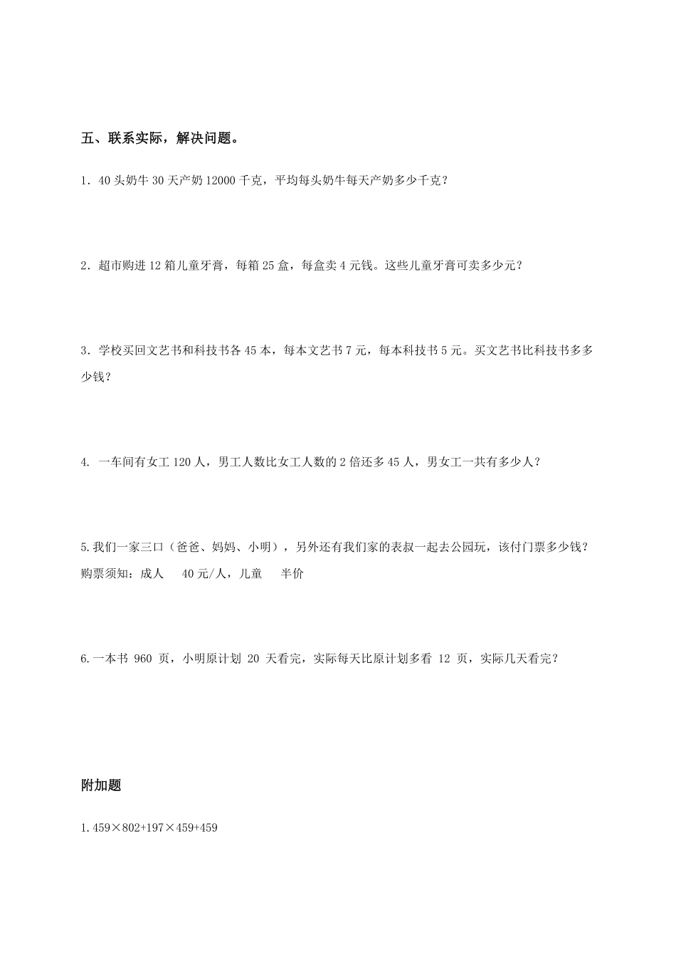 人教版数学四年级下册期中测试卷2测试试卷含答案.pdf_第3页