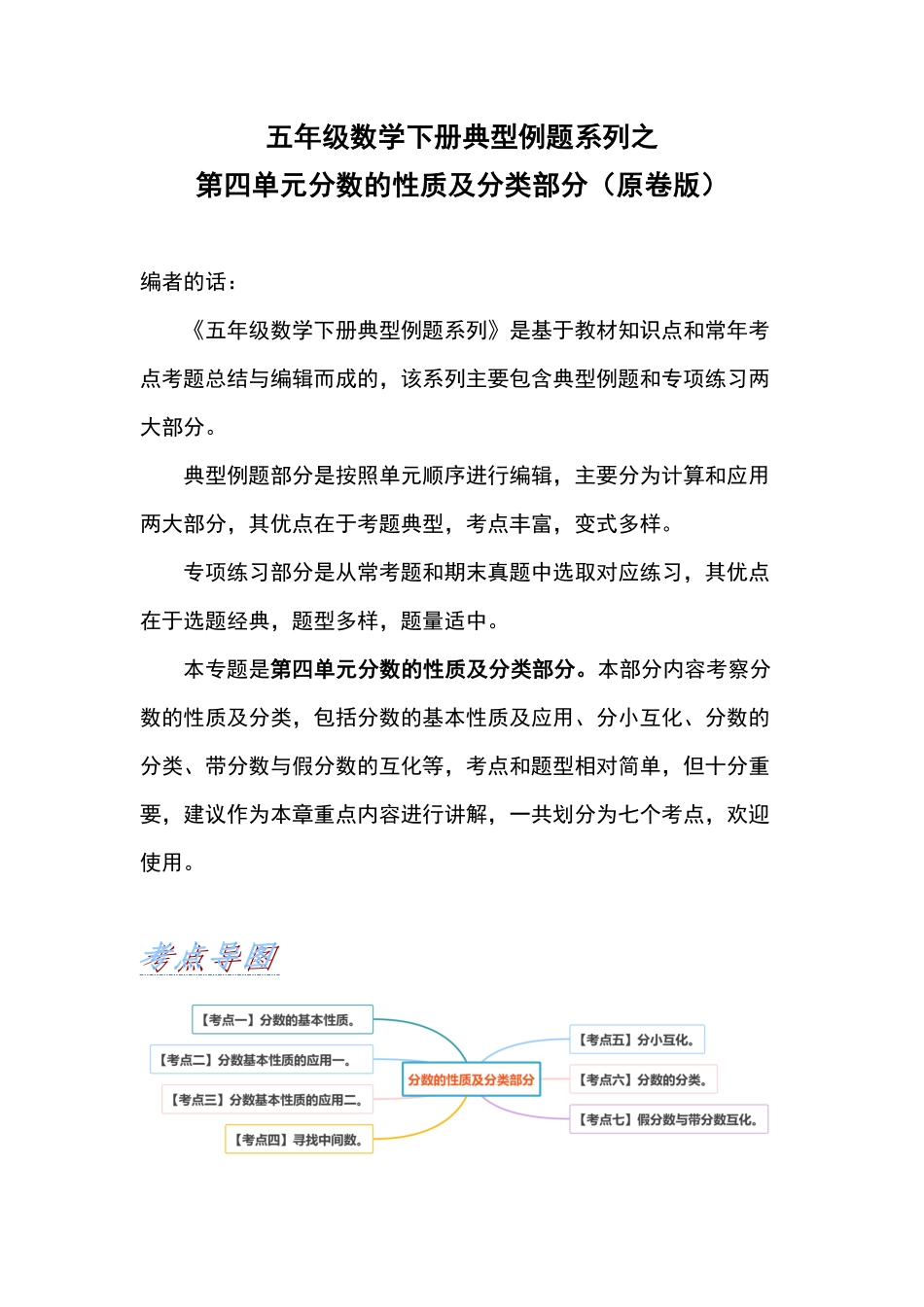 五年级数学下册典型例题系列之第四单元分数的性质及分类部分原卷版人教版.pdf_第1页