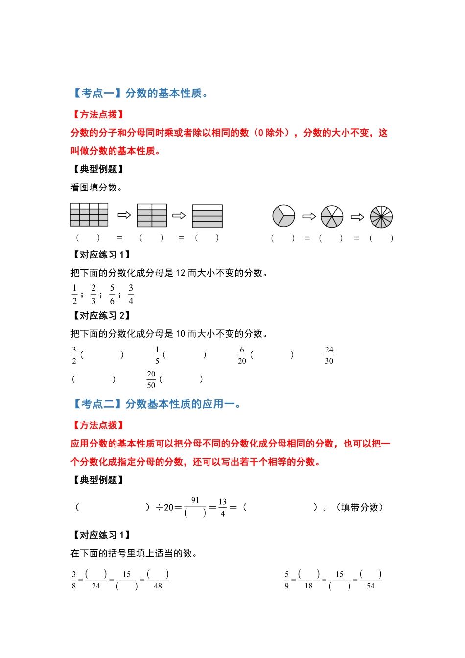 五年级数学下册典型例题系列之第四单元分数的性质及分类部分原卷版人教版.pdf_第2页