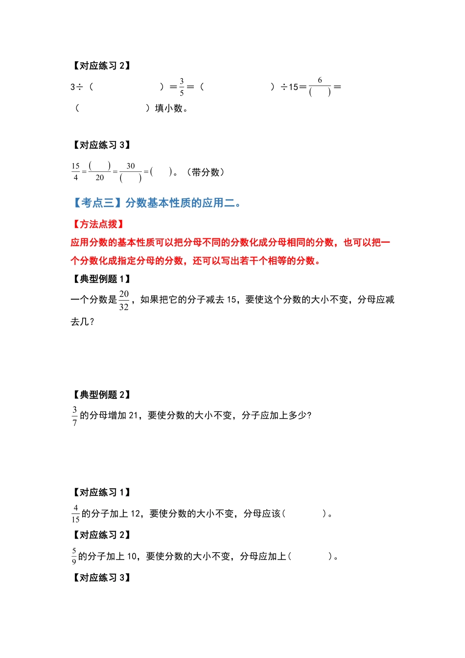 五年级数学下册典型例题系列之第四单元分数的性质及分类部分原卷版人教版.pdf_第3页