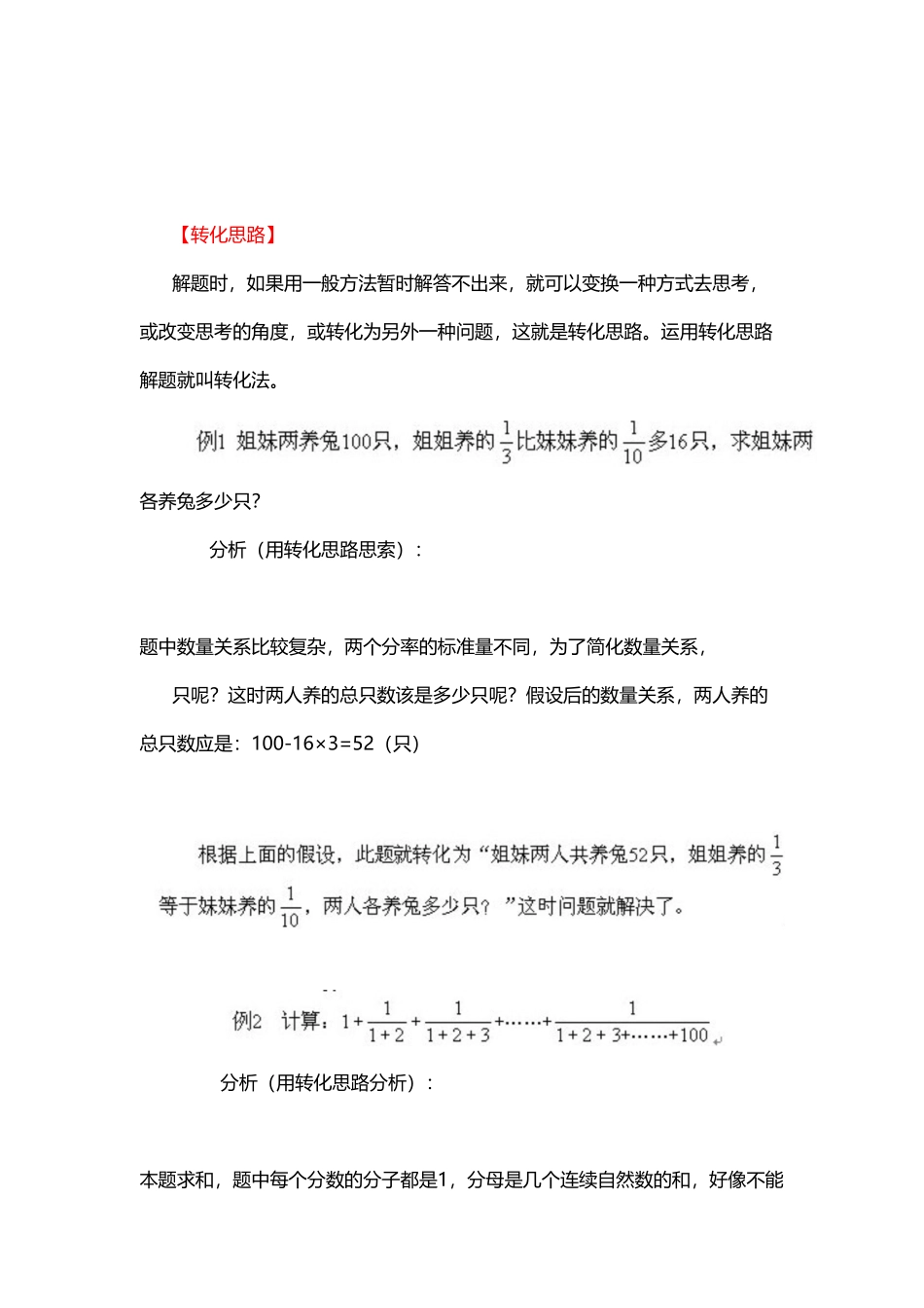 人教版数学六年级上册7、转化思路测试试卷含答案.pdf_第1页