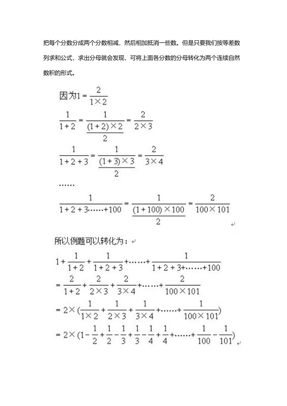 人教版数学六年级上册7、转化思路测试试卷含答案.pdf_第2页