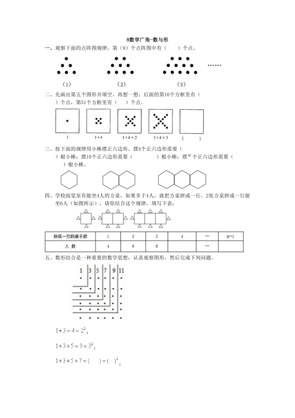 人教版数学六年级上册8数学广角-数与形测试试卷含答案.pdf_第1页