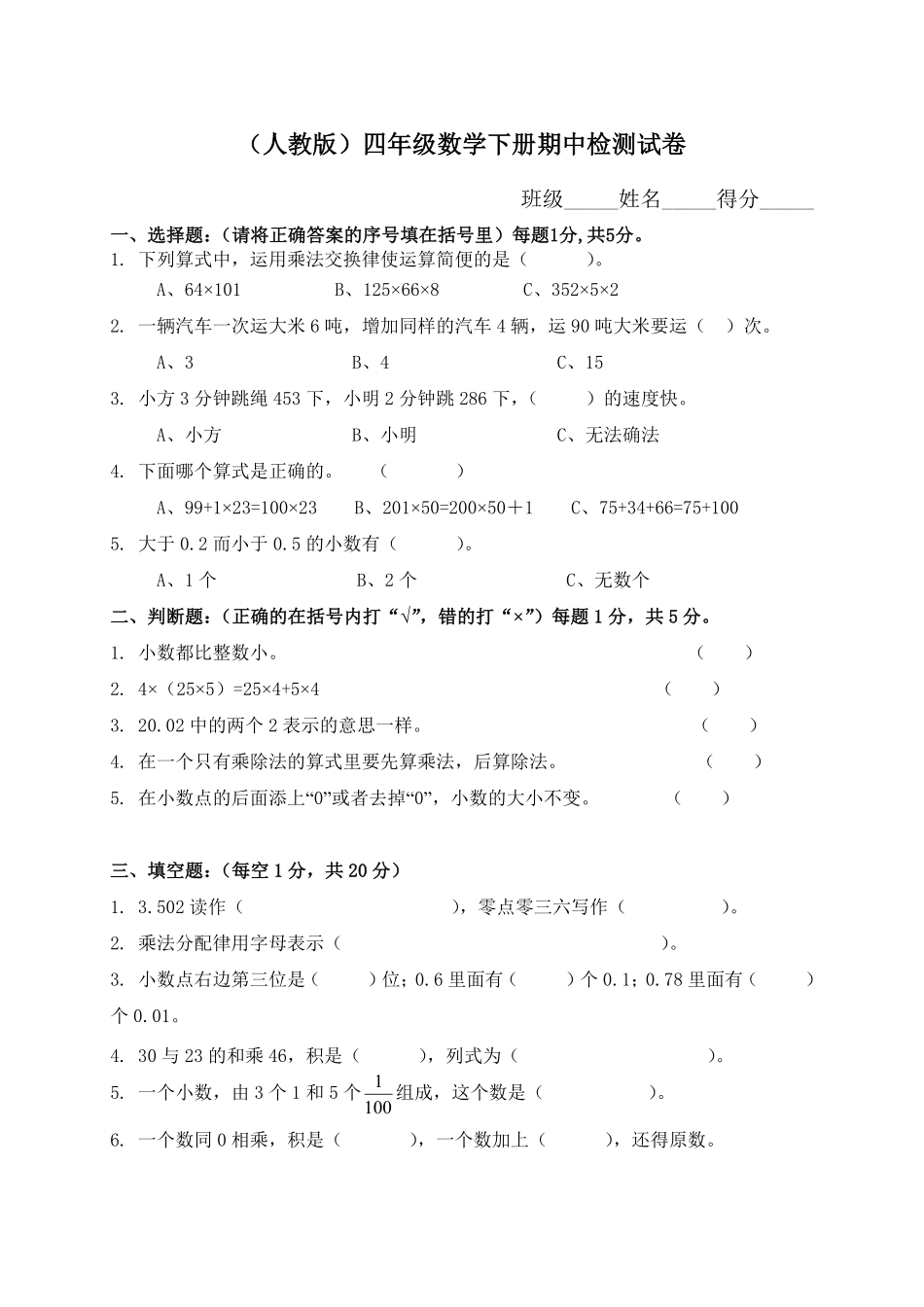 人教版数学四年级下册期中测试卷1测试试卷含答案.pdf_第1页