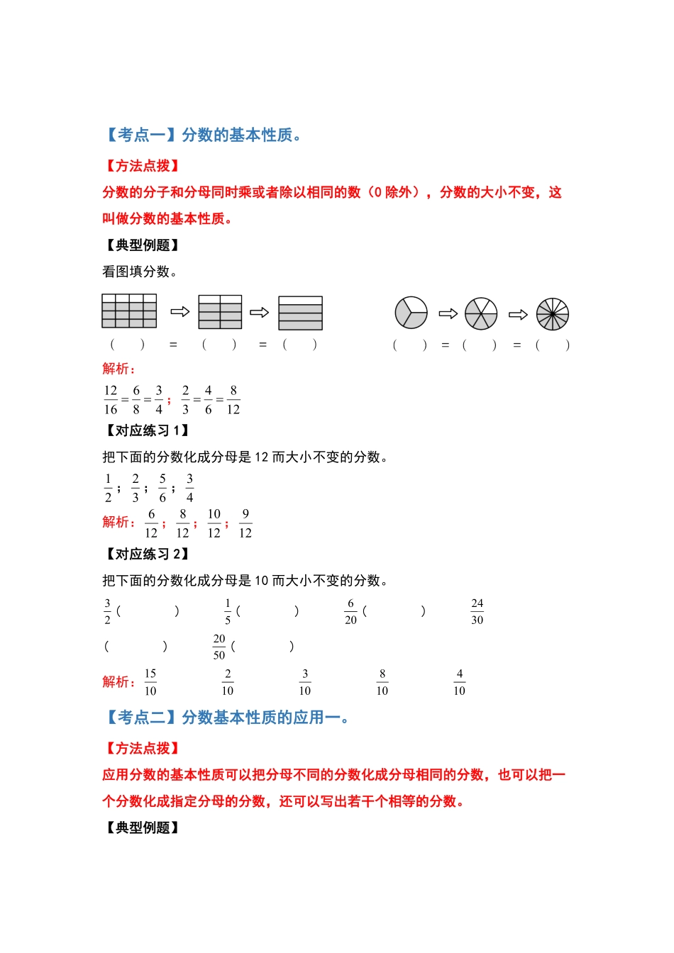 五年级数学下册典型例题系列之第四单元分数的性质及分类部分解析版人教版-含答案.pdf_第2页