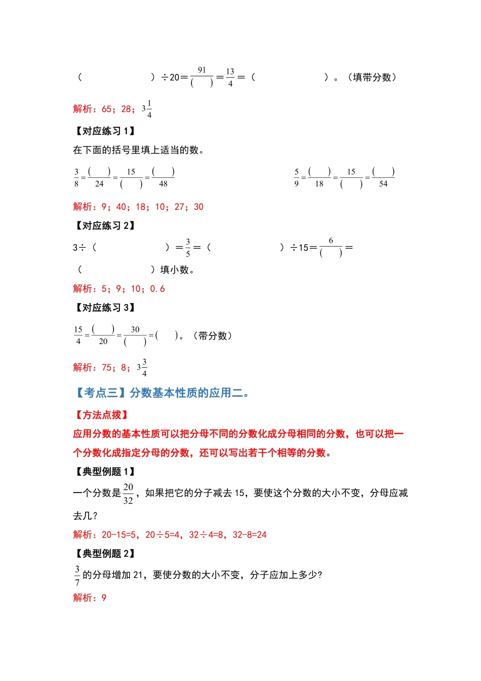 五年级数学下册典型例题系列之第四单元分数的性质及分类部分解析版人教版-含答案.pdf_第3页