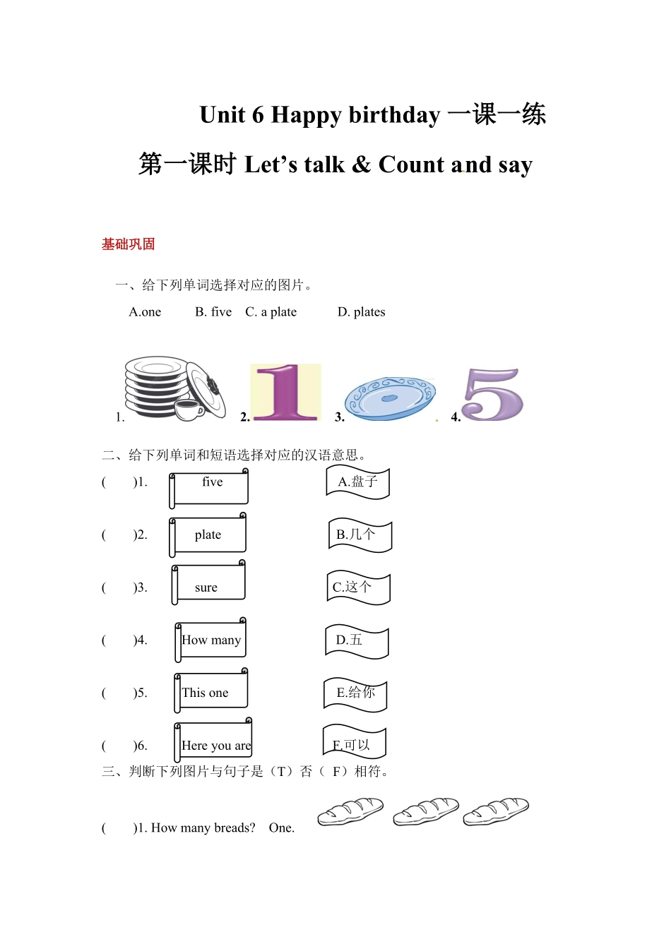 【分层训练】三年级上册英语课时练习Unit6Happybirthday第一课时人教PEP-含答案.pdf_第1页