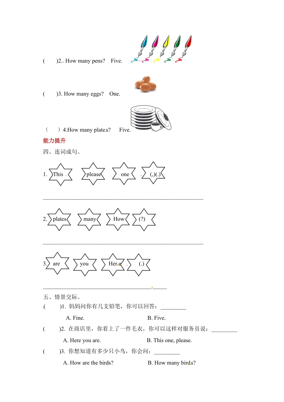 【分层训练】三年级上册英语课时练习Unit6Happybirthday第一课时人教PEP-含答案.pdf_第2页