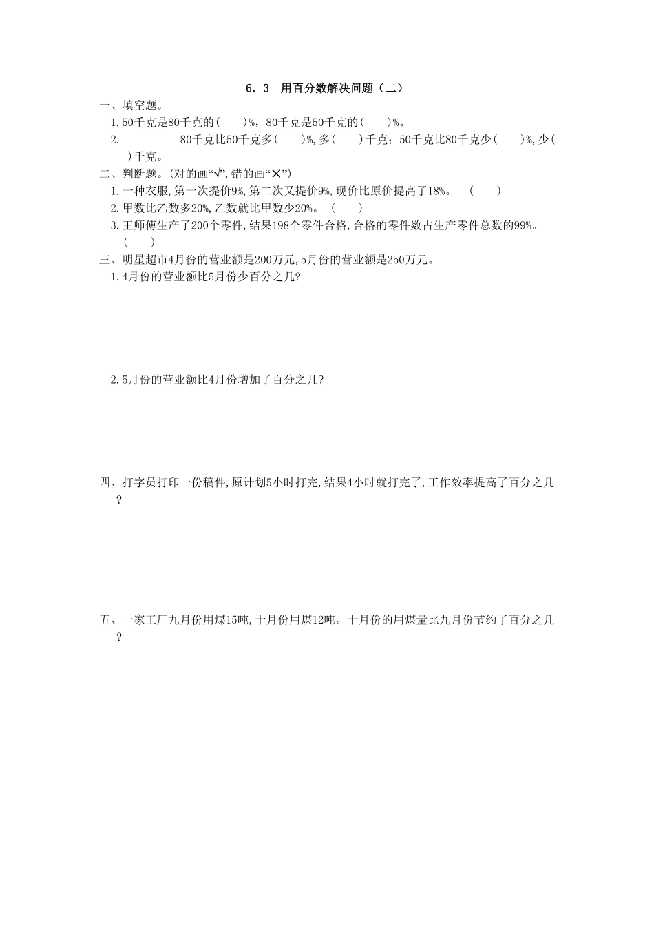 人教版数学六年级上册6.3用百分数解决问题二测试试卷含答案.pdf_第1页