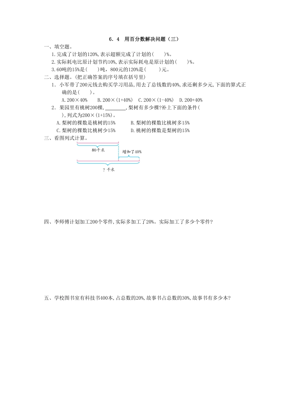 人教版数学六年级上册6.4用百分数解决问题三测试试卷含答案.pdf_第1页