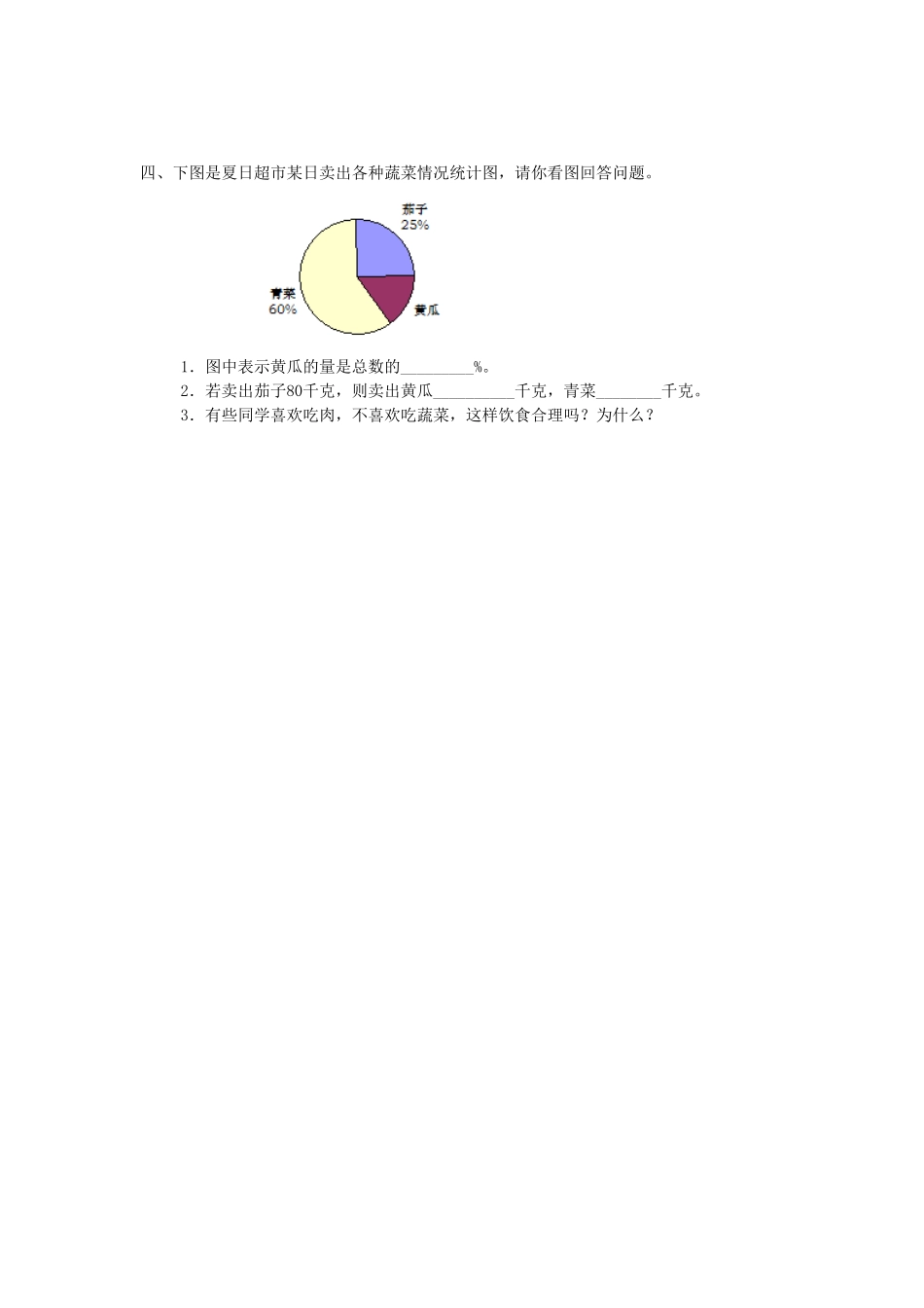 人教版数学六年级上册7扇形统计图测试试卷含答案.pdf_第2页