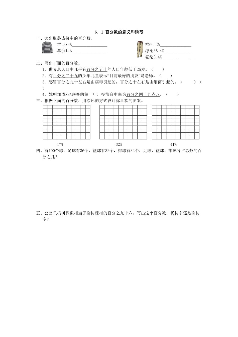 人教版数学六年级上册6.1百分数的意义和读写测试试卷含答案.pdf_第1页