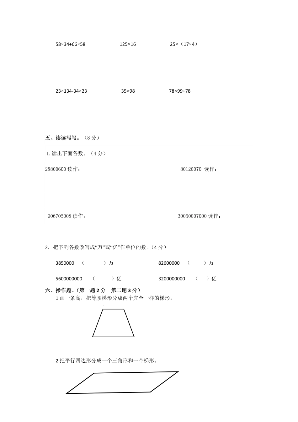 人教版数学四年级下册期末测试卷7测试试卷含答案.pdf_第3页