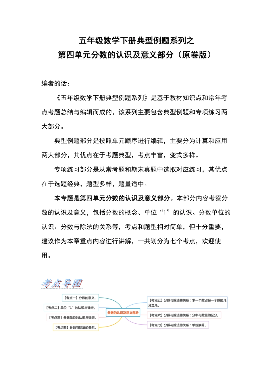 五年级数学下册典型例题系列之第四单元分数的认识及意义部分原卷版人教版.pdf_第1页