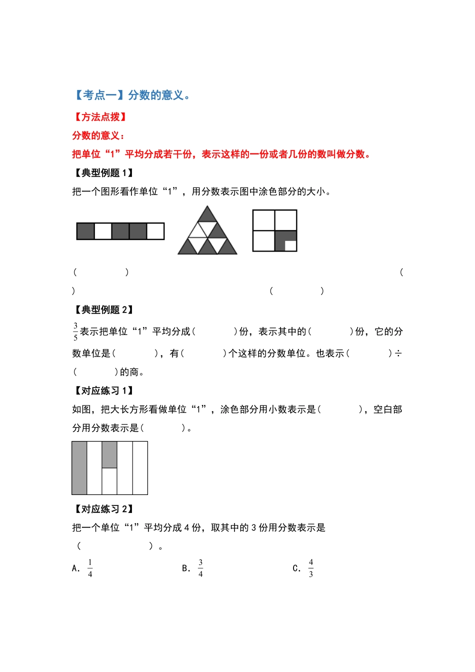 五年级数学下册典型例题系列之第四单元分数的认识及意义部分原卷版人教版.pdf_第2页