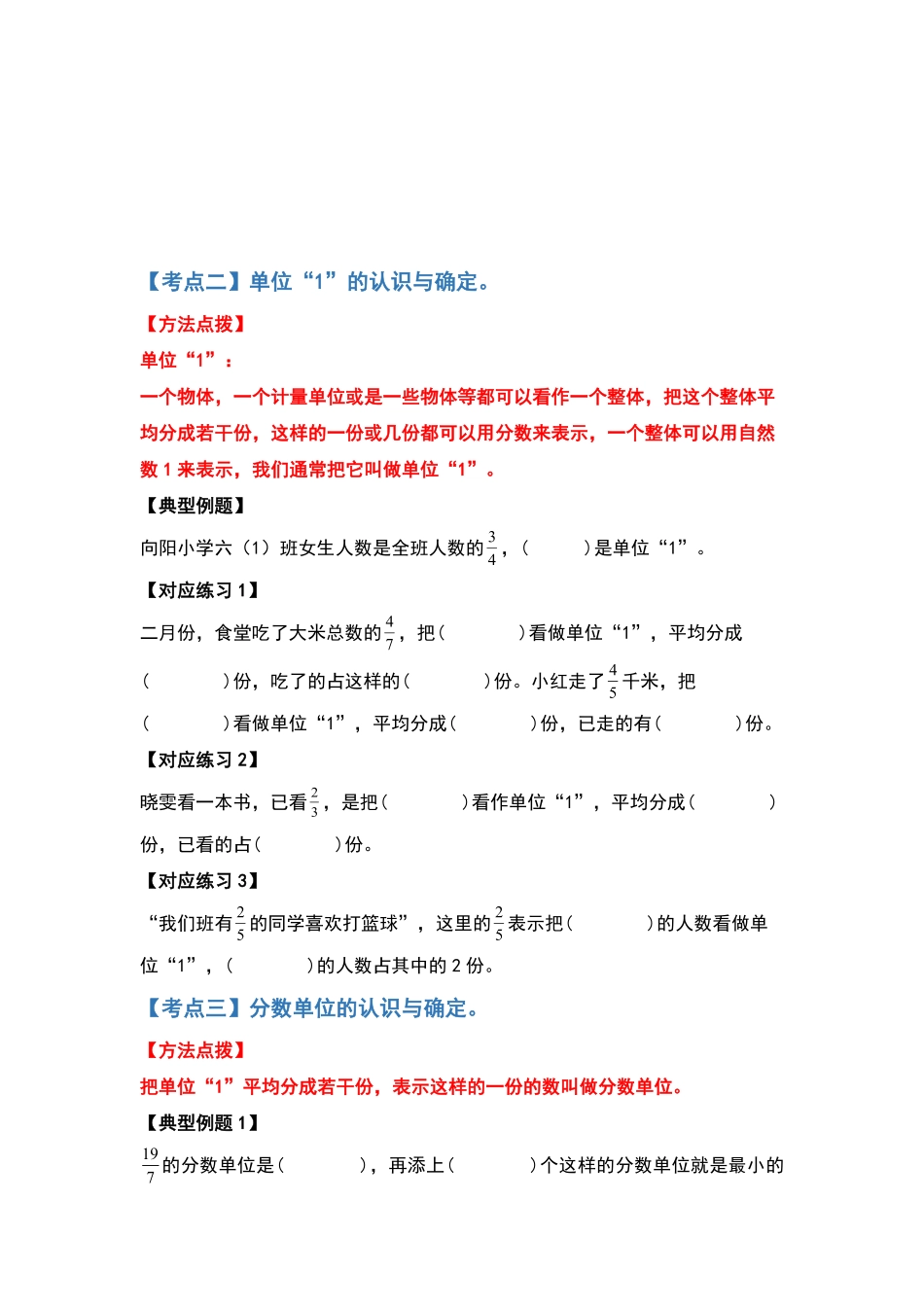 五年级数学下册典型例题系列之第四单元分数的认识及意义部分原卷版人教版.pdf_第3页