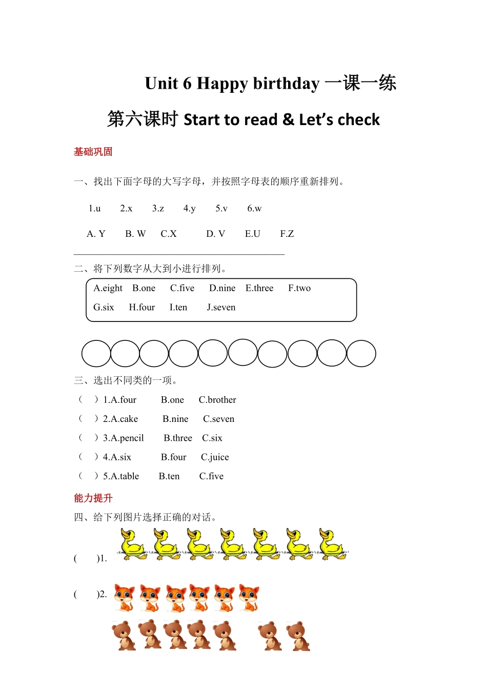 【分层训练】三年级上册英语课时练习Unit6Happybirthday第六课时人教PEP-含答案.pdf_第1页