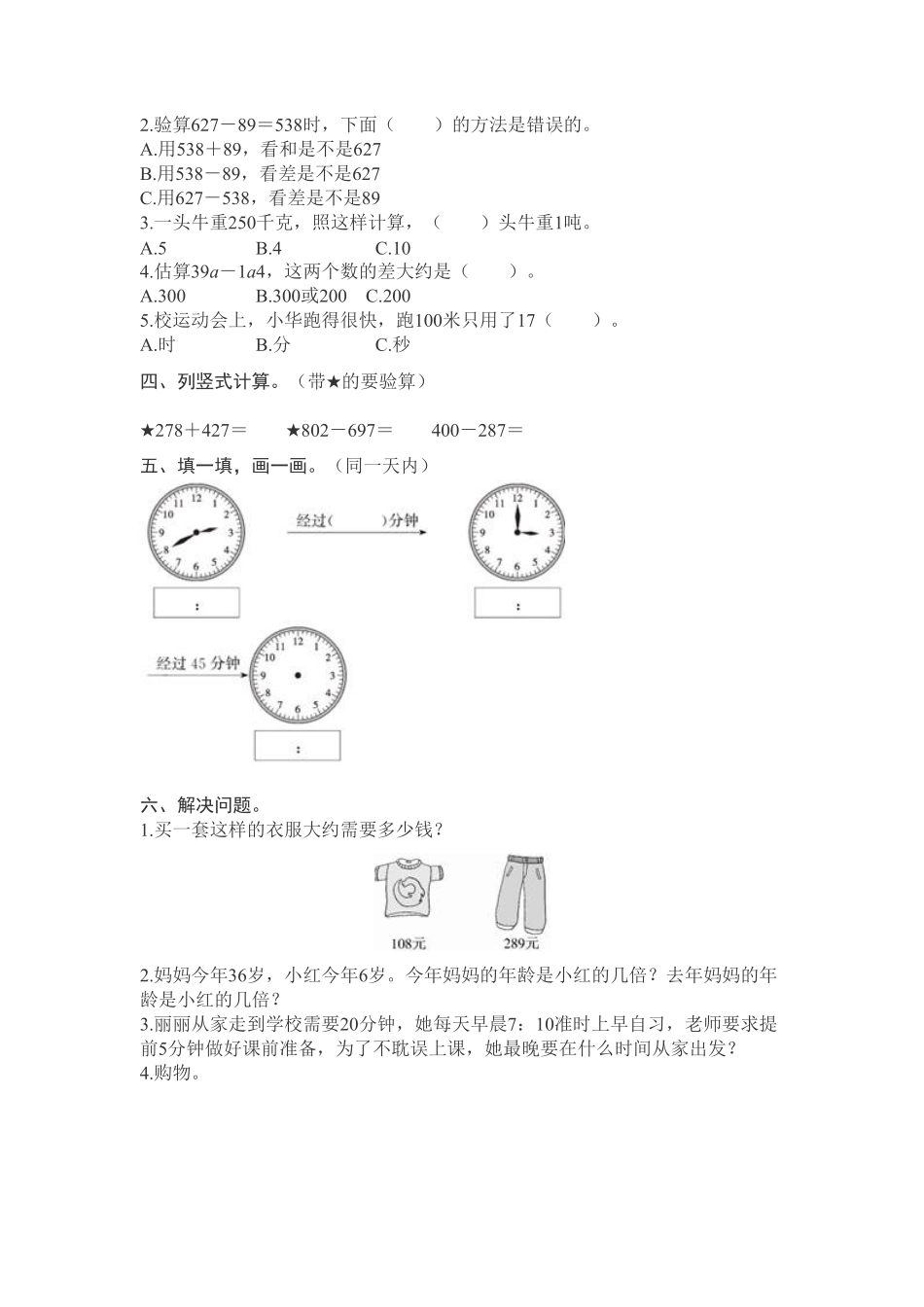 人教版数学三年级上册期末测试卷7（人教版测试试卷含答案.pdf_第2页