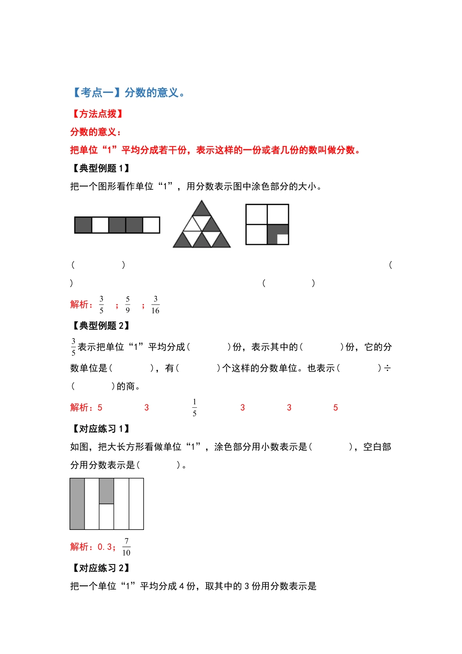 五年级数学下册典型例题系列之第四单元分数的认识及意义部分解析版人教版-含答案.pdf_第2页