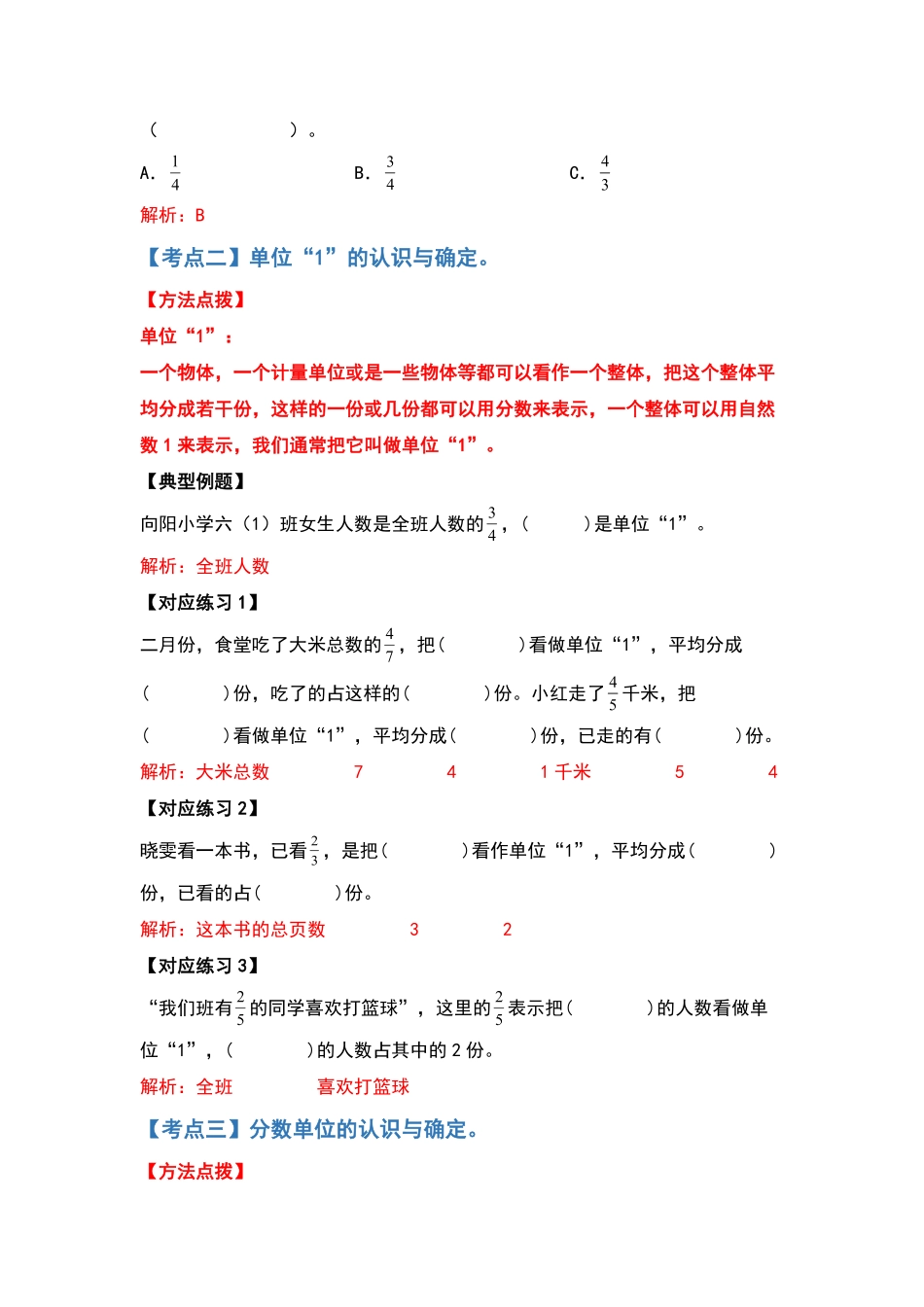 五年级数学下册典型例题系列之第四单元分数的认识及意义部分解析版人教版-含答案.pdf_第3页