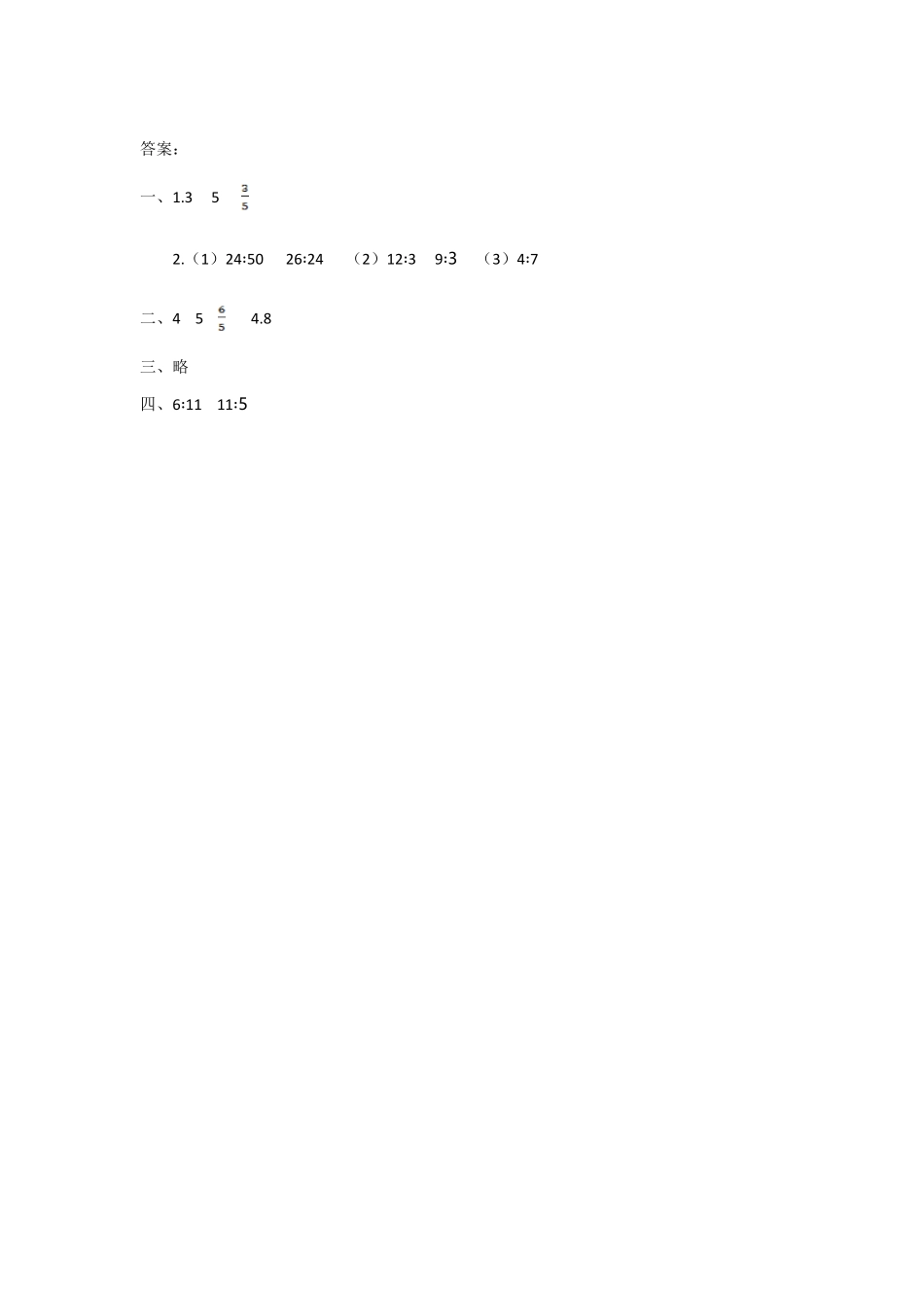 人教版数学六年级上册4.1比的意义测试试卷含答案.pdf_第2页