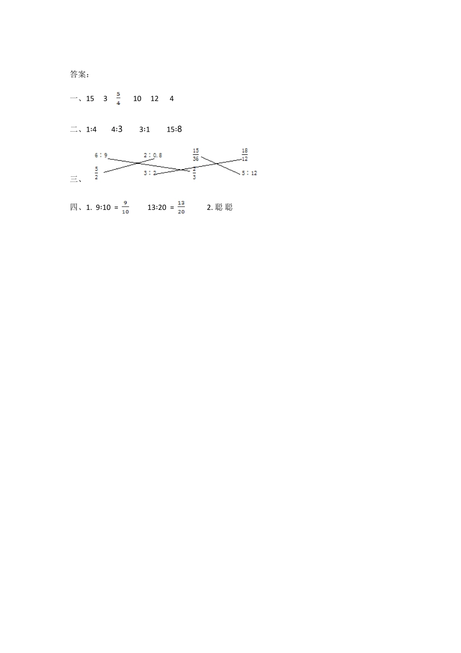 人教版数学六年级上册4.2比的基本性质测试试卷含答案.pdf_第2页