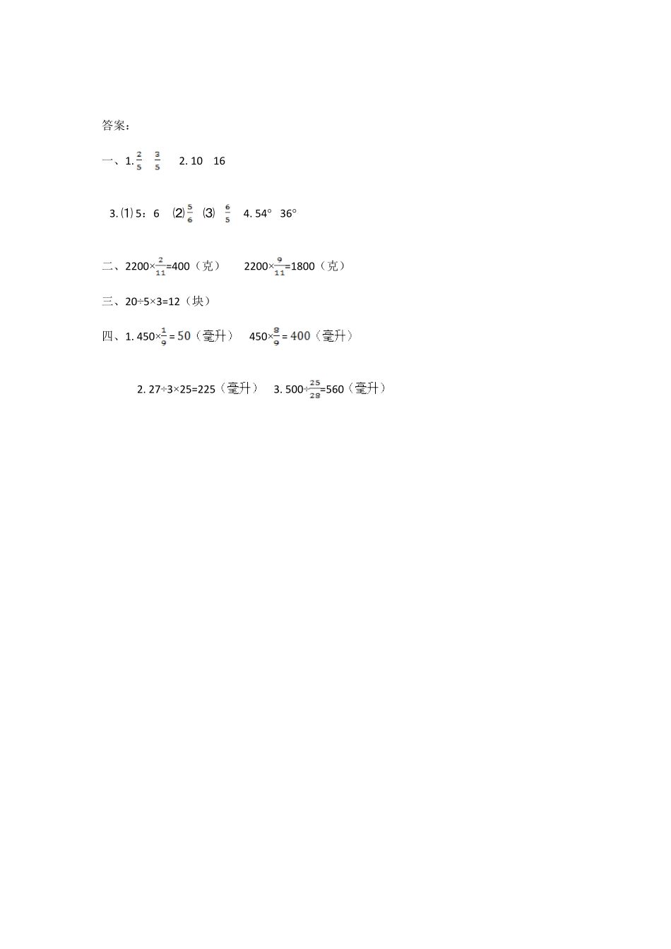 人教版数学六年级上册4.3比的应用测试试卷含答案.pdf_第2页
