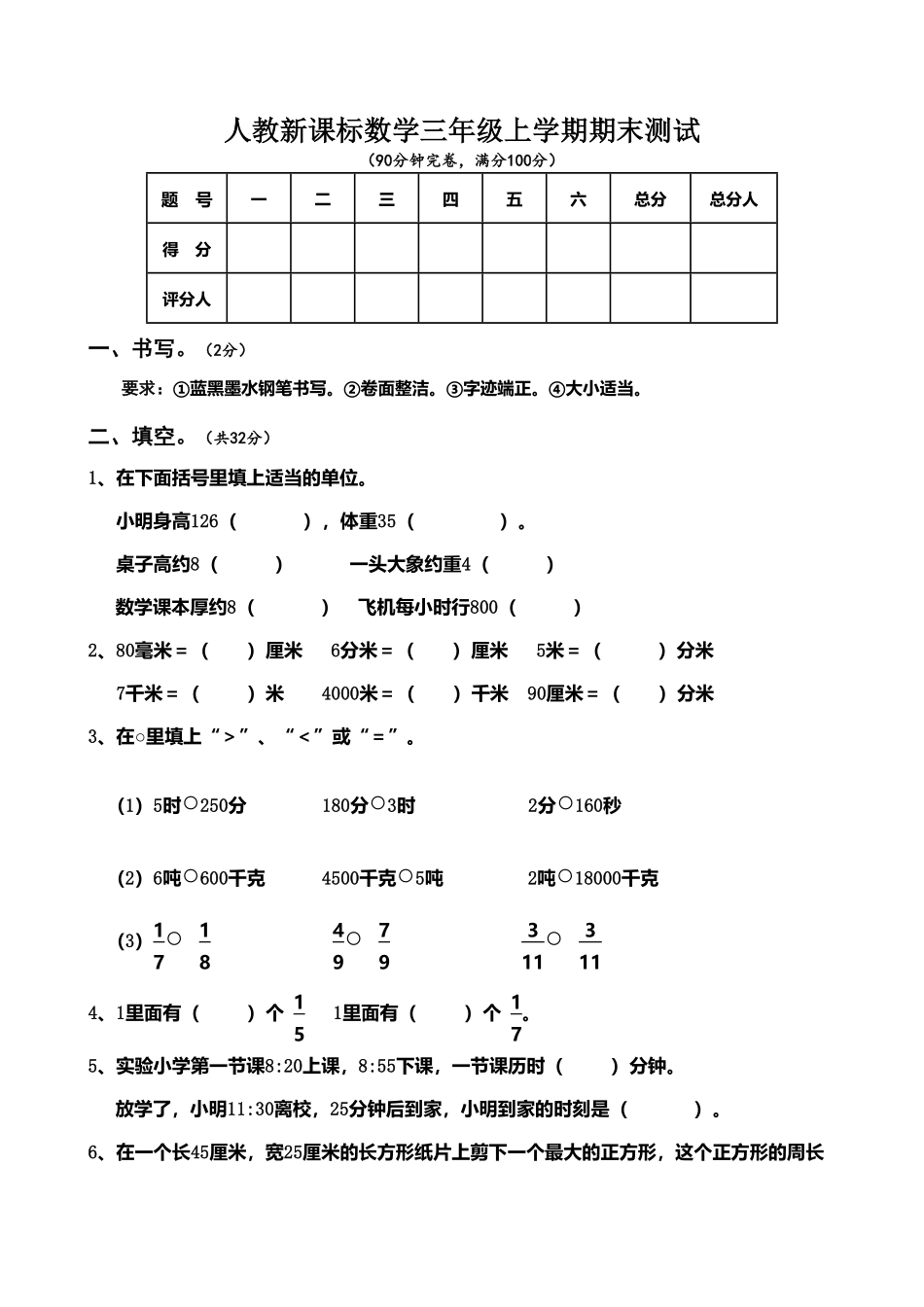 人教版数学三年级上册期末测试卷5（人教版测试试卷含答案.pdf_第1页