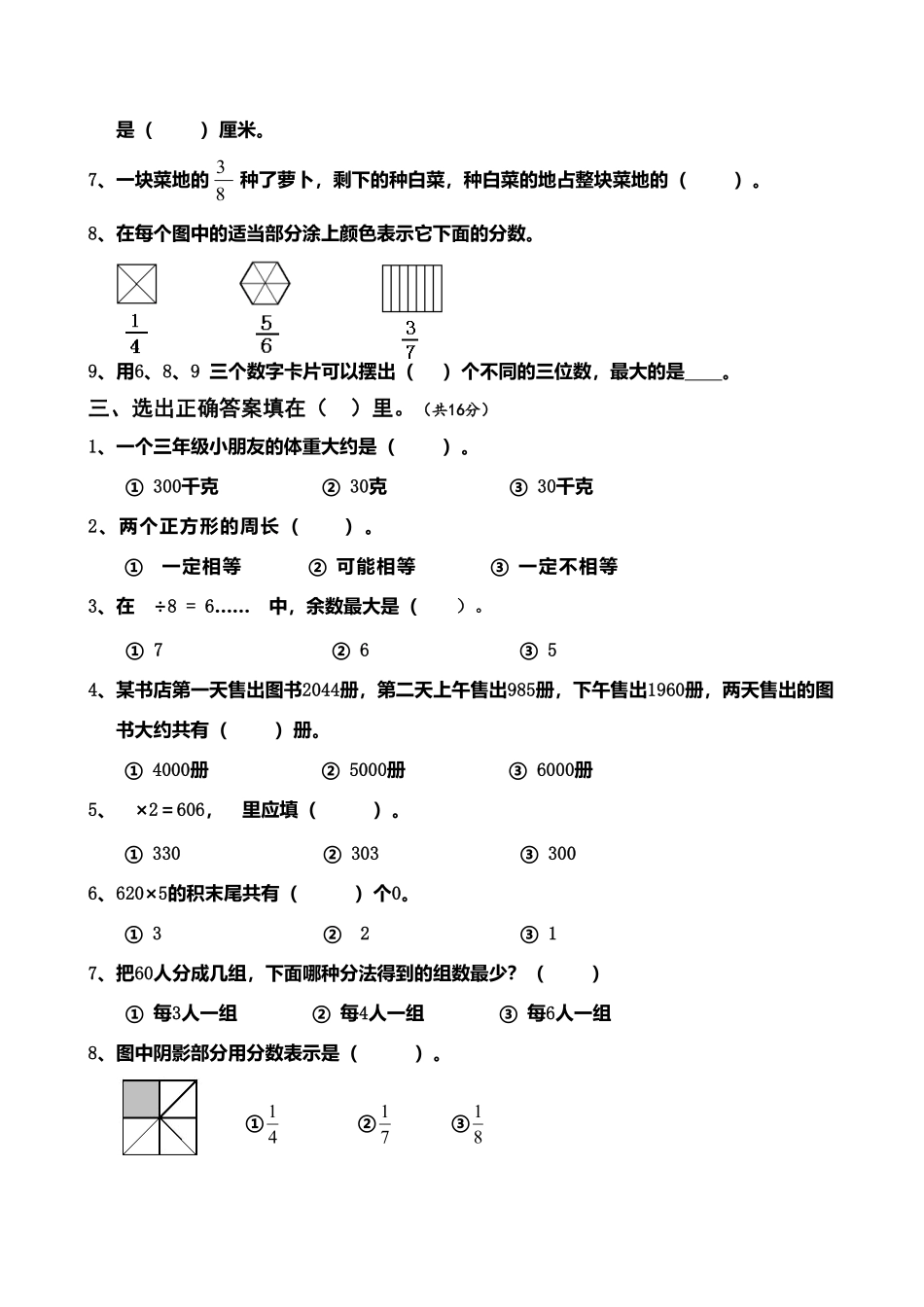 人教版数学三年级上册期末测试卷5（人教版测试试卷含答案.pdf_第2页