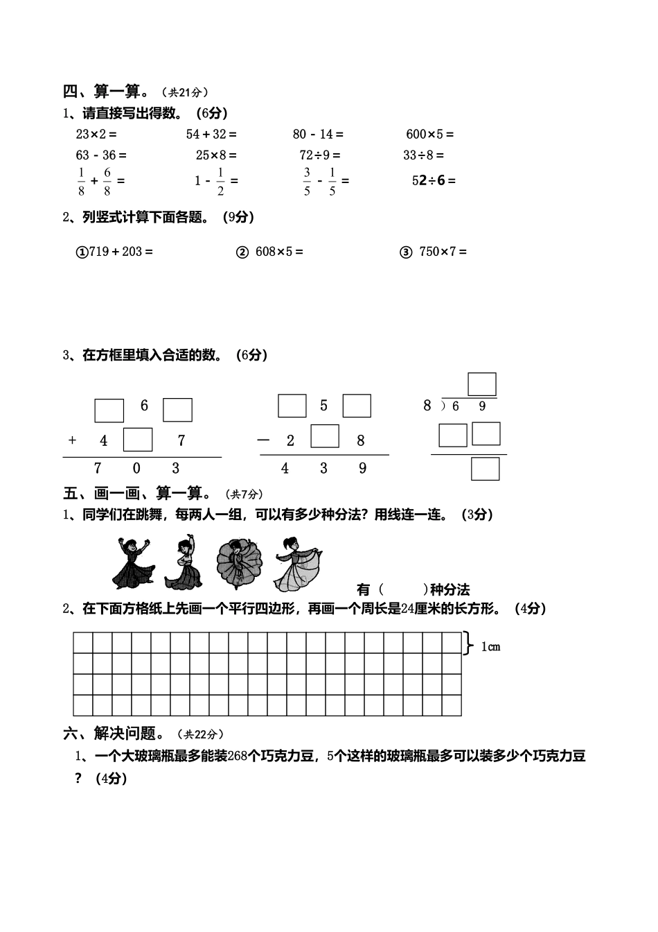 人教版数学三年级上册期末测试卷5（人教版测试试卷含答案.pdf_第3页