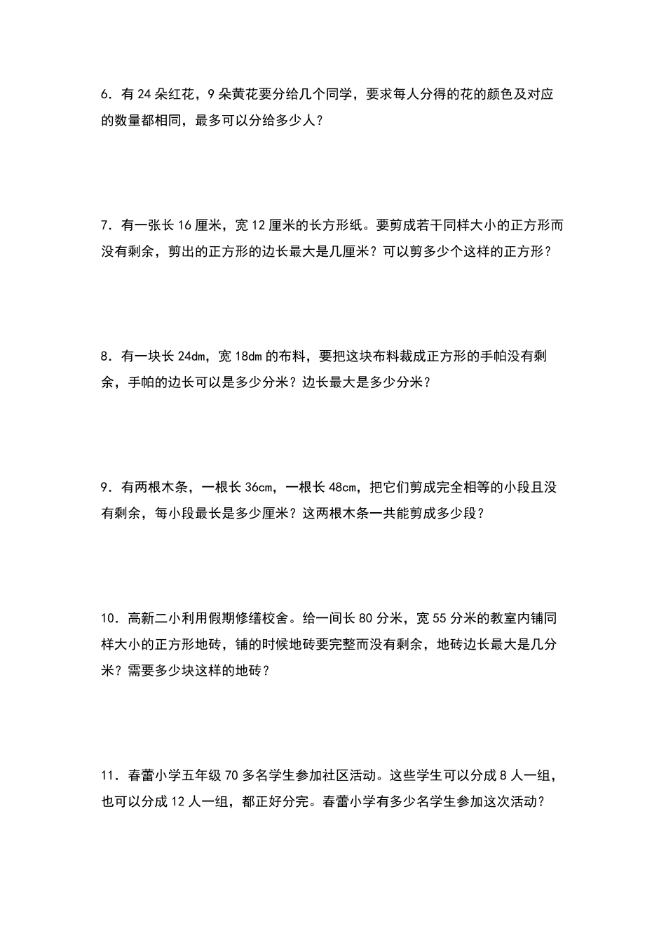 五年级数学下册典型例题系列之第四单元：最大公因数和最小公倍数的应用专项练习原卷版人教版.pdf_第2页