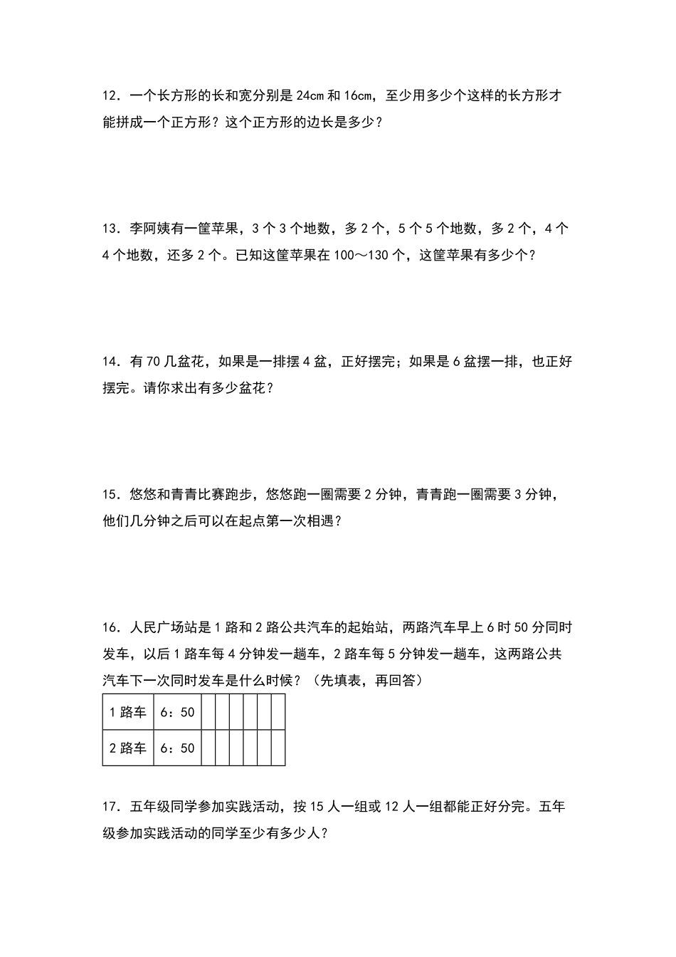 五年级数学下册典型例题系列之第四单元：最大公因数和最小公倍数的应用专项练习原卷版人教版.pdf_第3页
