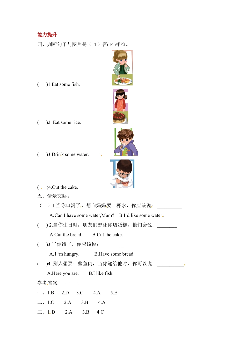 【分层训练】三年级上册英语课时练习Unit5Let'seat!第五课时人教PEP-含答案.pdf_第2页
