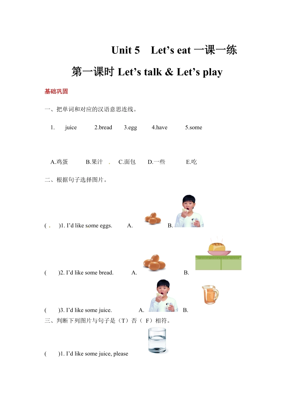 【分层训练】三年级上册英语课时练习Unit5Let'seat!第一课时人教PEP-含答案.pdf_第1页