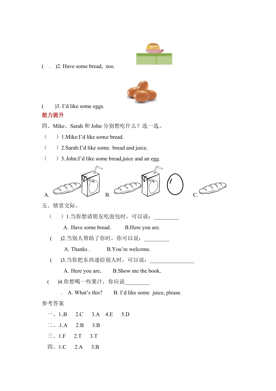 【分层训练】三年级上册英语课时练习Unit5Let'seat!第一课时人教PEP-含答案.pdf_第2页
