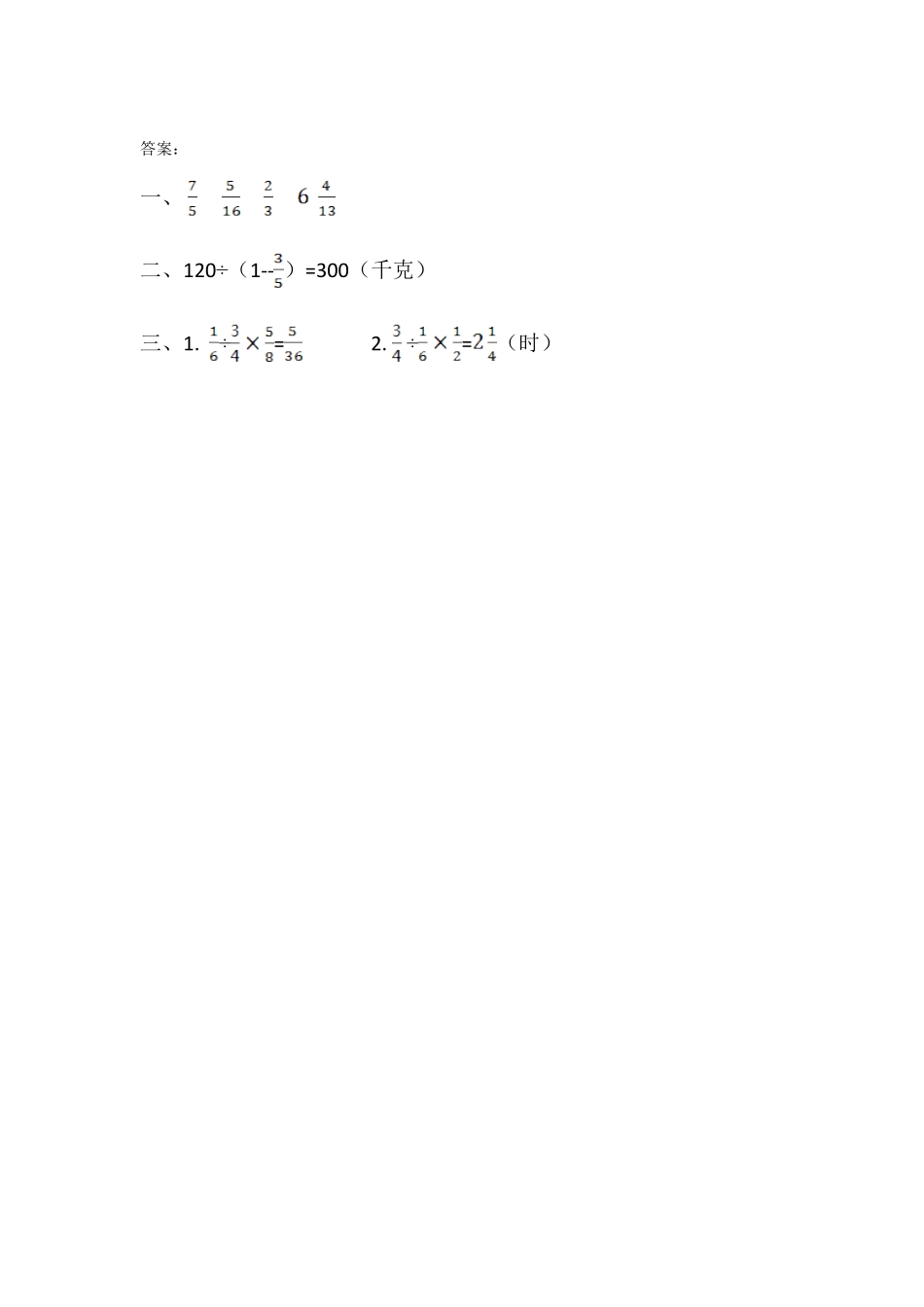人教版数学六年级上册3.4分数混合运算测试试卷含答案.pdf_第2页