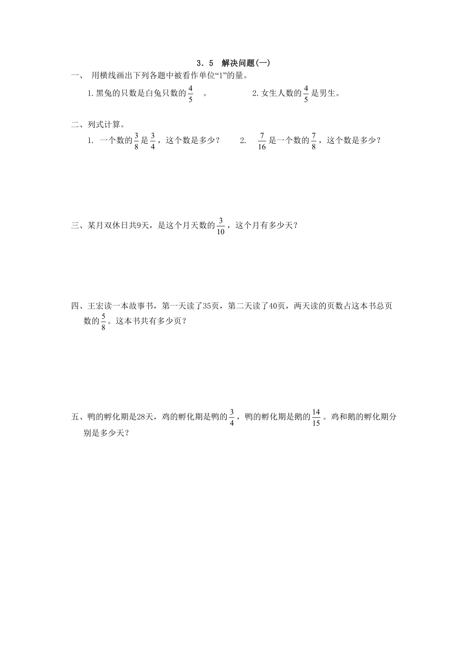 人教版数学六年级上册3.5解决问题一测试试卷含答案.pdf_第1页