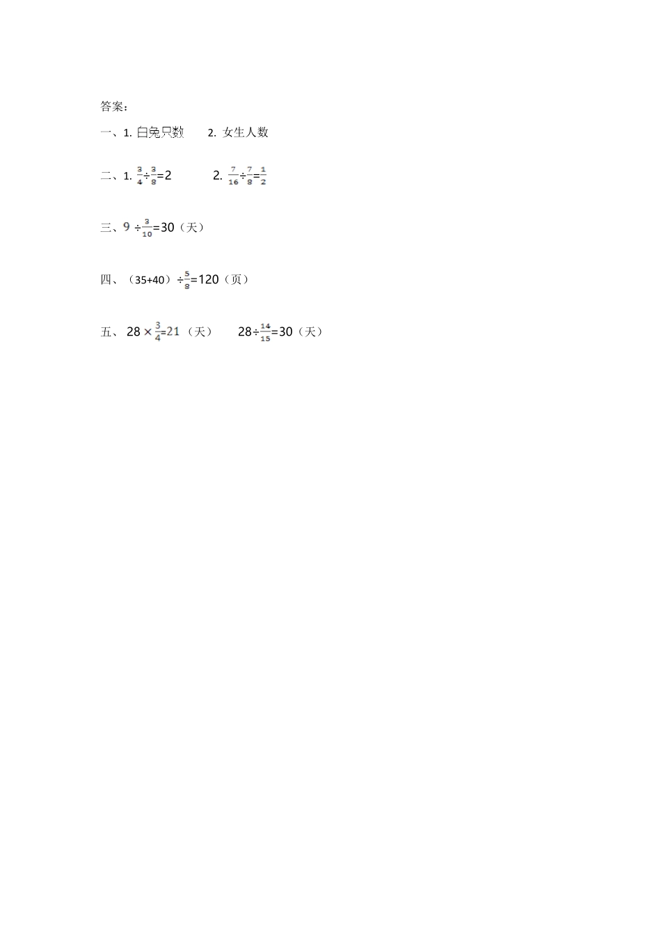 人教版数学六年级上册3.5解决问题一测试试卷含答案.pdf_第2页