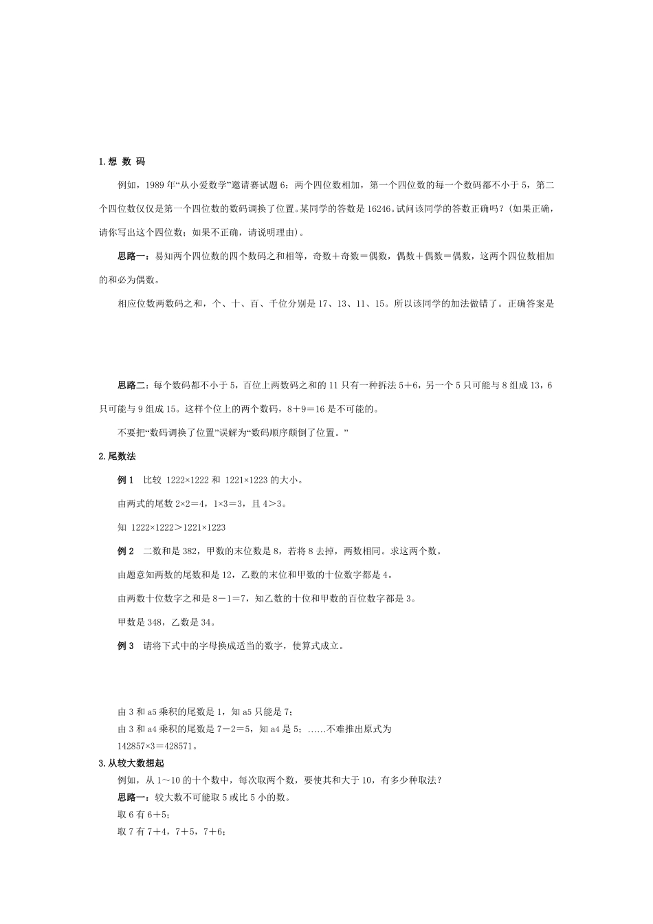 人教版数学一年级下册小学数学解题思路大全测试试卷含答案.pdf_第1页