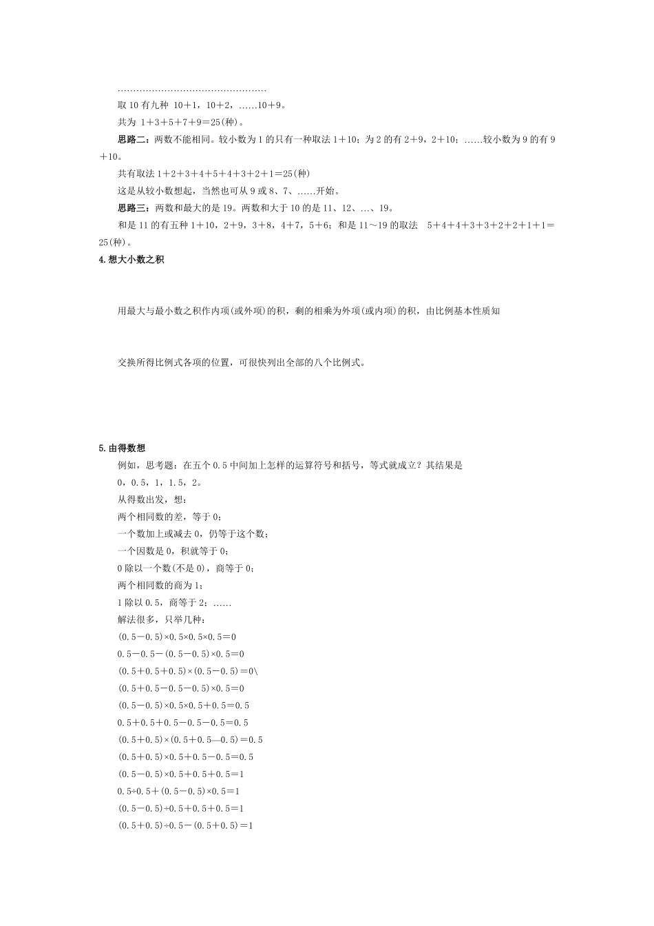人教版数学一年级下册小学数学解题思路大全测试试卷含答案.pdf_第2页