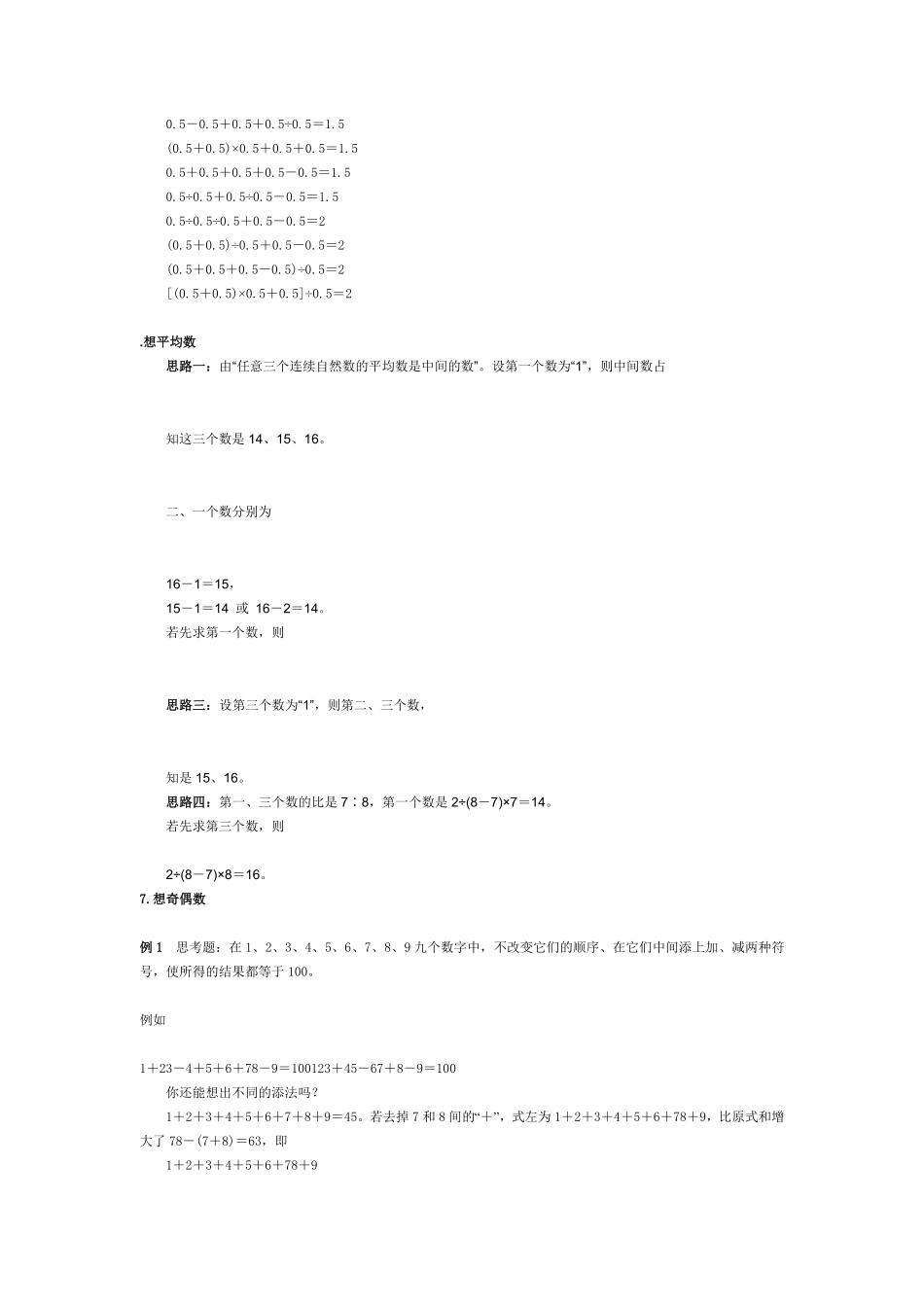 人教版数学一年级下册小学数学解题思路大全测试试卷含答案.pdf_第3页
