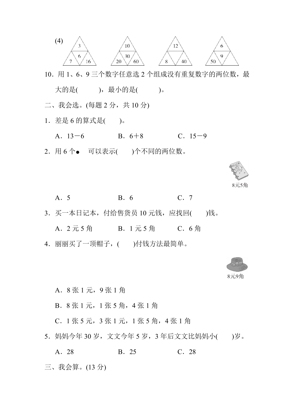 人教版数学一年级下册一年级第二学期数学竞赛卷测试试卷含答案.pdf_第2页