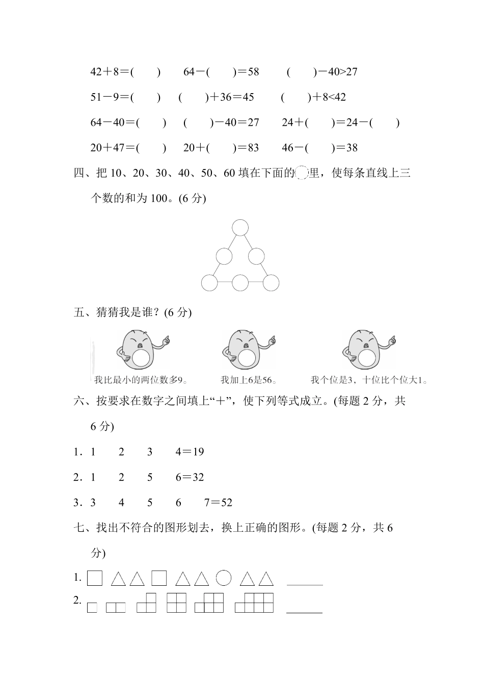 人教版数学一年级下册一年级第二学期数学竞赛卷测试试卷含答案.pdf_第3页